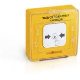 Рубеж УДП 513-11ИКЗ-R3 "Пуск пожаротушения", цвет желтый Рубеж УДП 513-11ИКЗ-R3 "Пуск пожаротушения", цвет желтый