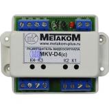 Метаком MKV-D4С Метаком MKV-D4С