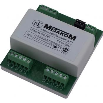 Метаком СОМ-25U