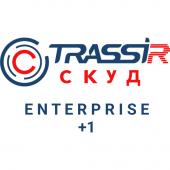 TRASSIR СКУД ENTERPRISE +1 Сервер - TRASSIR СКУД ENTERPRISE +1 Сервер