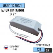  - Давикон ИВЭП-1250G.1